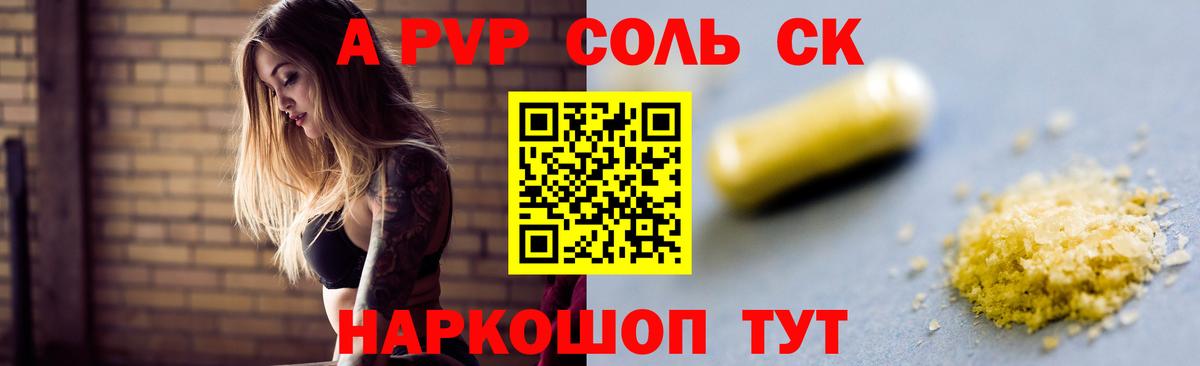 A-PVP VHQ Дмитров