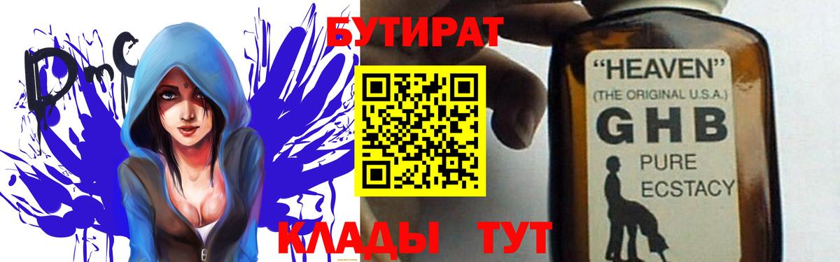 Бутират вода Дмитров