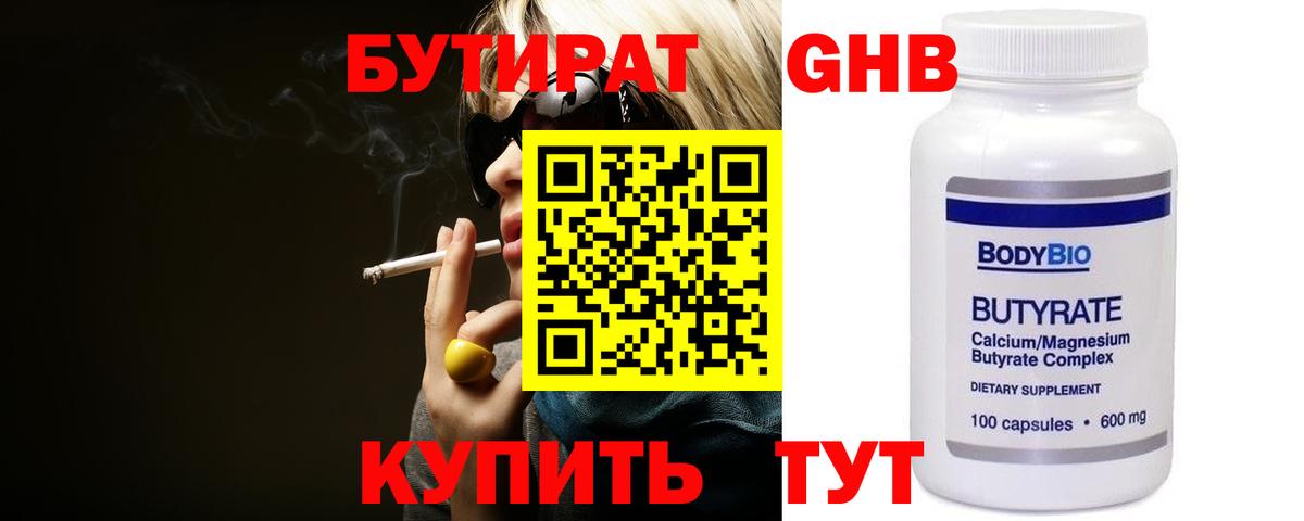 Дмитров  БУТИРАТ  Вход с VPN  БУТИРАТ оксана 