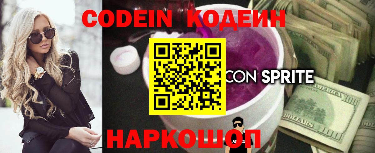 Дмитров  Кодеиновый сироп Lean напиток Lean (лин)  Вход с VPN  Кодеин напиток Lean (лин) 