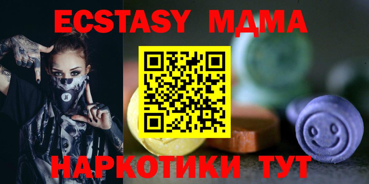 Ecstasy  Экстази 280 MDMA  Дмитров  Вход с VPN  Экстази MDMA 