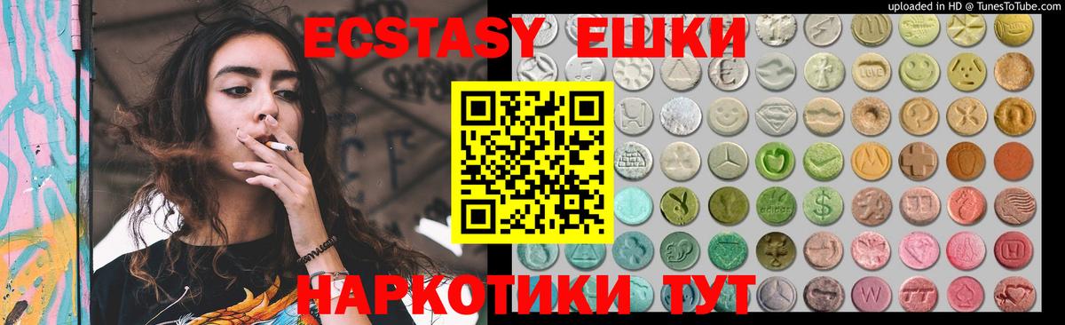Экстази таблы Дмитров