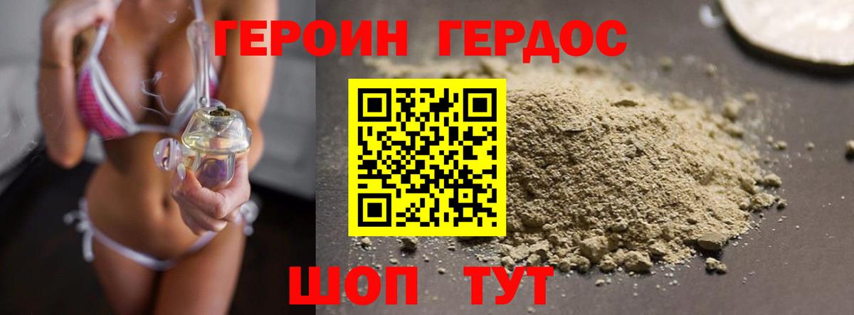 ГЕРОИН хмурый Дмитров