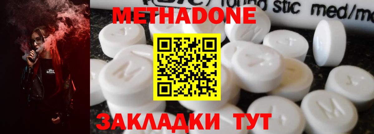 МЕТАДОН кристалл  Вход с VPN  Дмитров  МЕТАДОН кристалл 