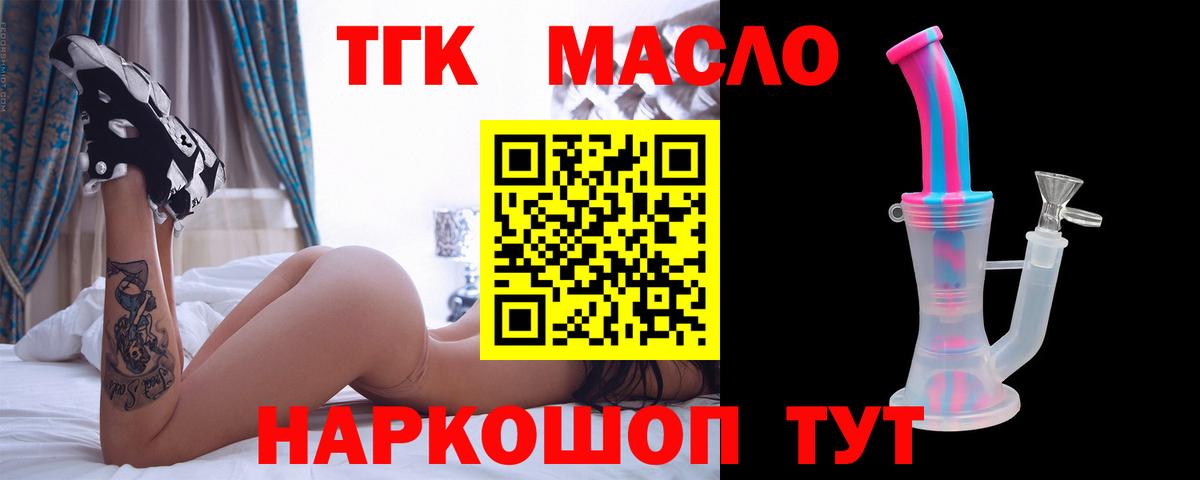дарнет шоп  ТГК вейп  Вход с VPN  ТГК THC oil  Дмитров 